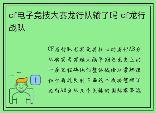cf电子竞技大赛龙行队输了吗 cf龙行战队