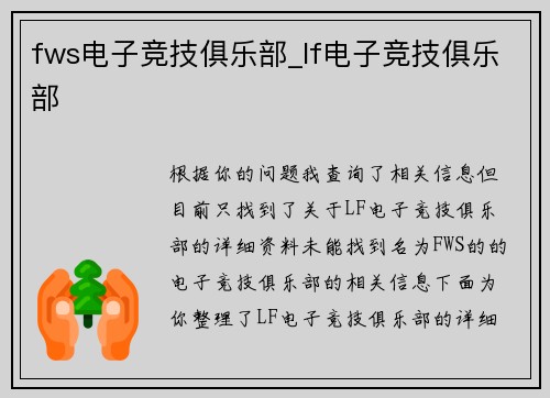 fws电子竞技俱乐部_lf电子竞技俱乐部