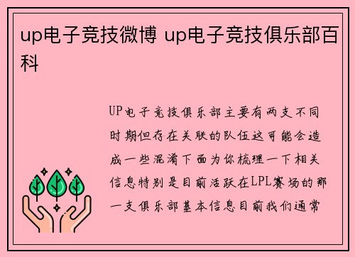 up电子竞技微博 up电子竞技俱乐部百科