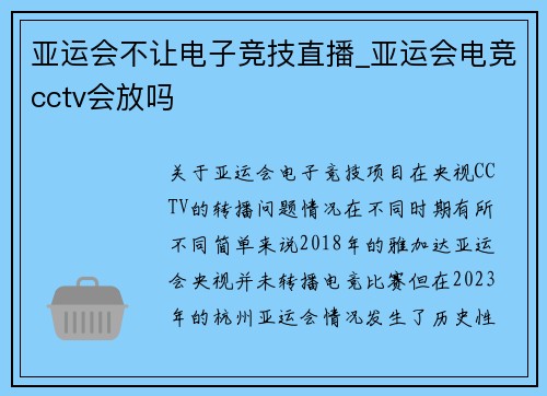 亚运会不让电子竞技直播_亚运会电竞cctv会放吗